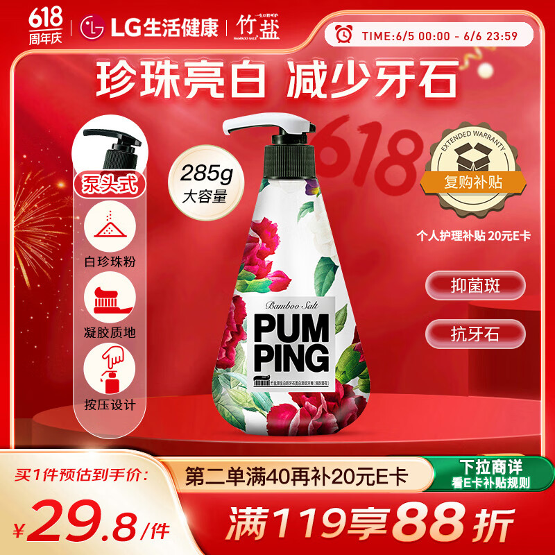 竹盐 原生白按压式减少牙结石牙膏285g