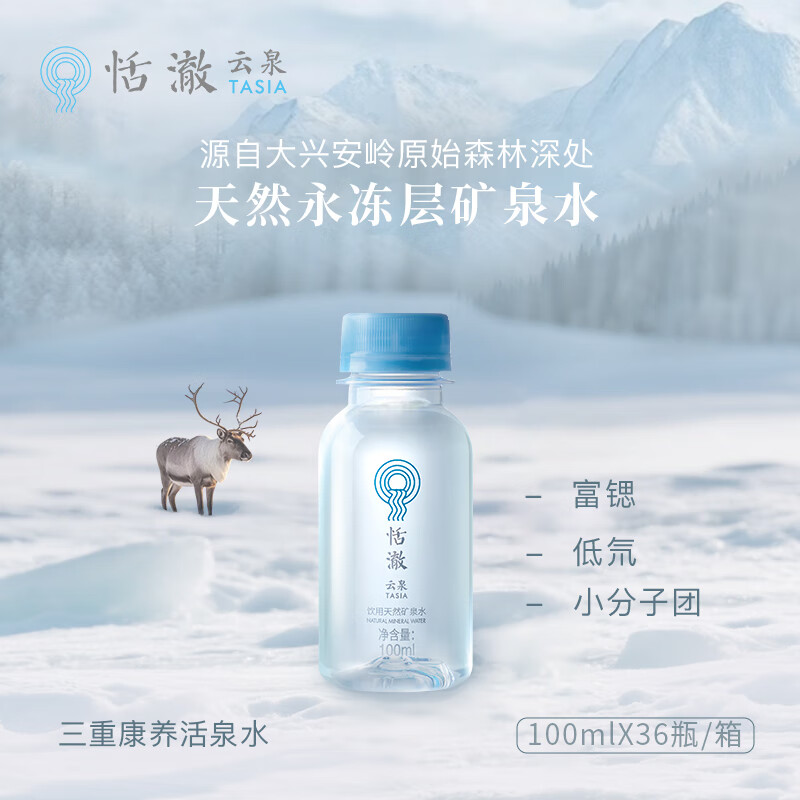 ����Ȫ���˰�����Ȼ��������Ȼ��뮺����Ȫˮ100ml*7ƿ Сƿ��Ȫˮ 100ml*36ƿ����