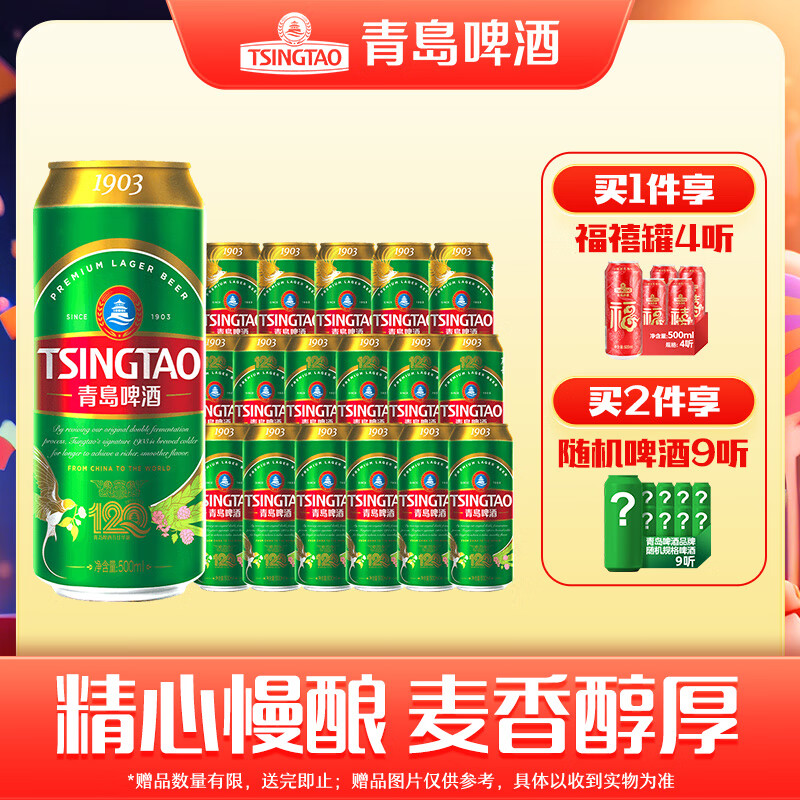 青岛啤酒经典1903 四季常青 500mL 18罐