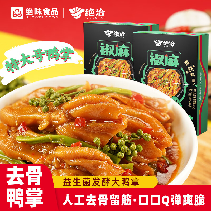 绝洽椒麻贡菜鸭掌520g 去骨鸭掌无骨双脆贡菜鸭掌椒麻卤味休闲食品