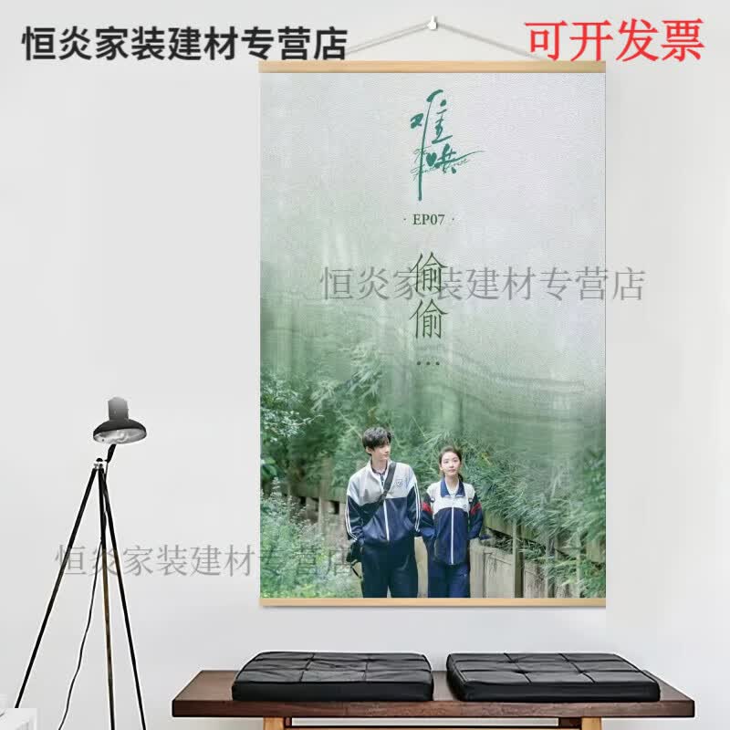 《难哄》挂画时尚海报壁画油画布女装店墙纸定制 章若楠和白敬亭挂
