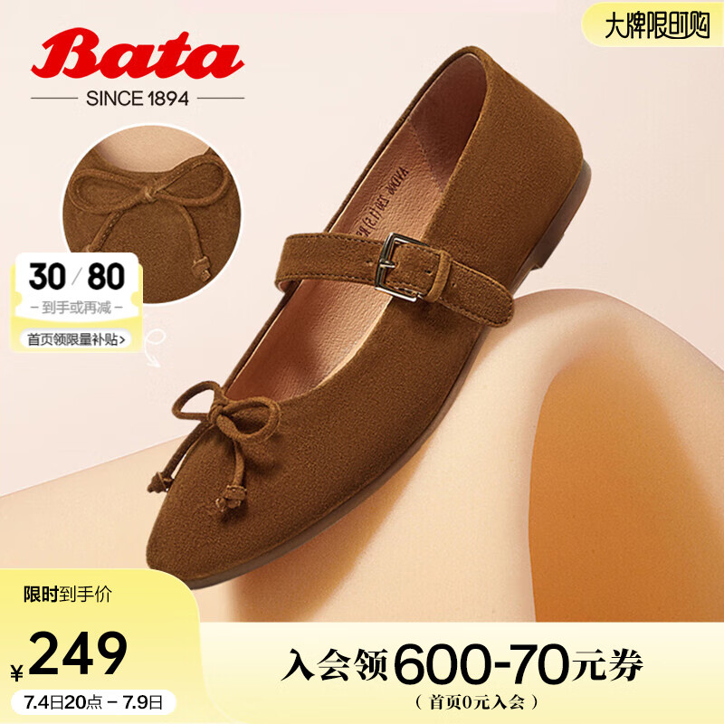 Bata瑪麗珍女2025春季新款羊皮百搭通勤淺口娃娃鞋AVD06AQ5 棕色 38