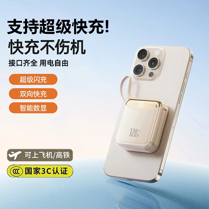 倍特源【3C认证丨顶配20000M】支持超级快充充电宝大容量小巧迷你移动电源适用于苹果小米安卓可上飞机 云朵米【超级快充+进口电芯】3c认证丨可上飞机