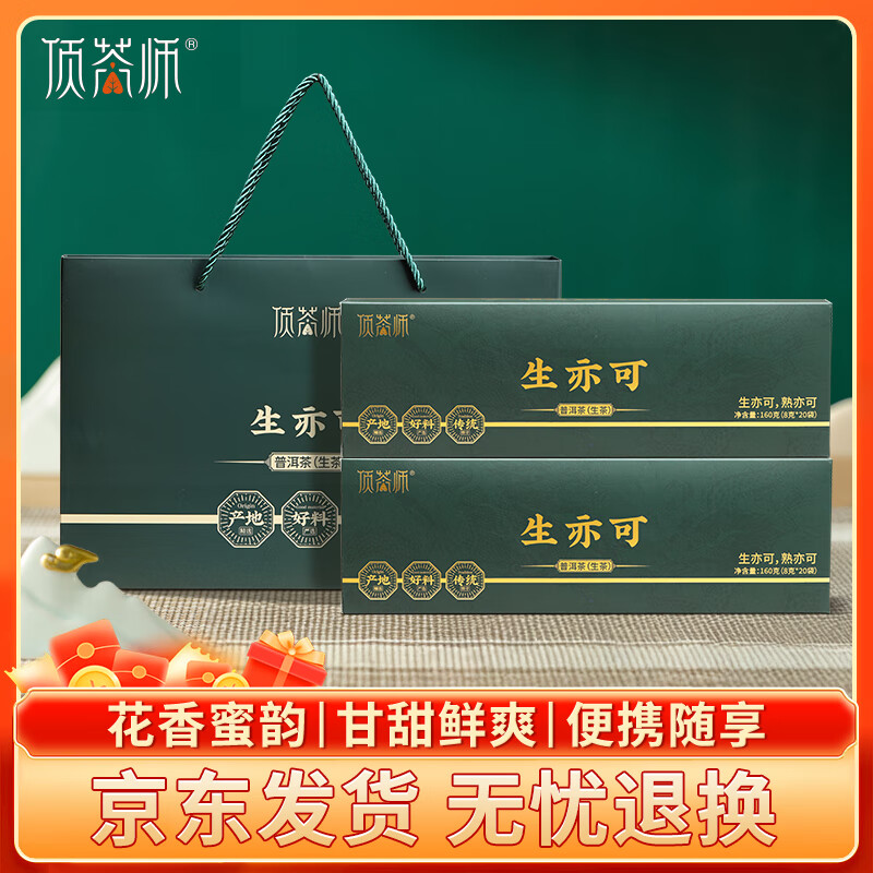 顶茶师普洱生茶茶叶礼盒320g云南易武古树茶生普过节送领导长辈礼盒装