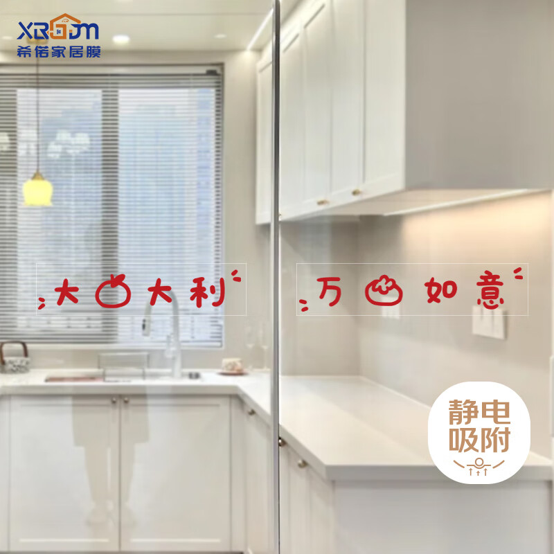 希偌創(chuàng)意廚房防撞玻璃門(mén)貼紙陽(yáng)臺(tái)靜電窗貼畫(huà)卡通大吉大利門(mén)窗腰線裝飾