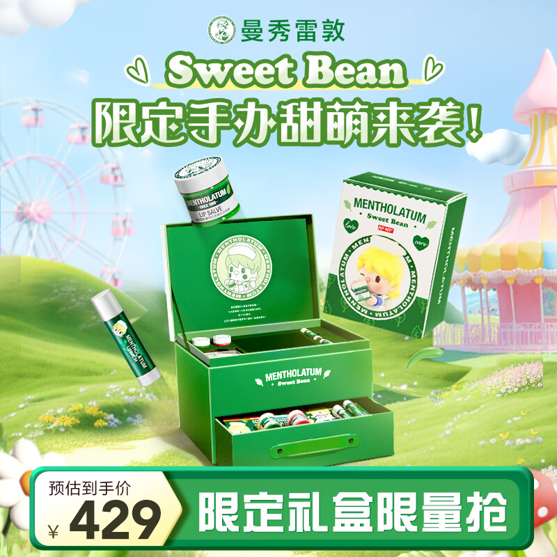 曼秀雷敦小甜豆联名化妆品礼盒泡泡玛特限定润唇膏护手霜痘痘贴送女友礼物