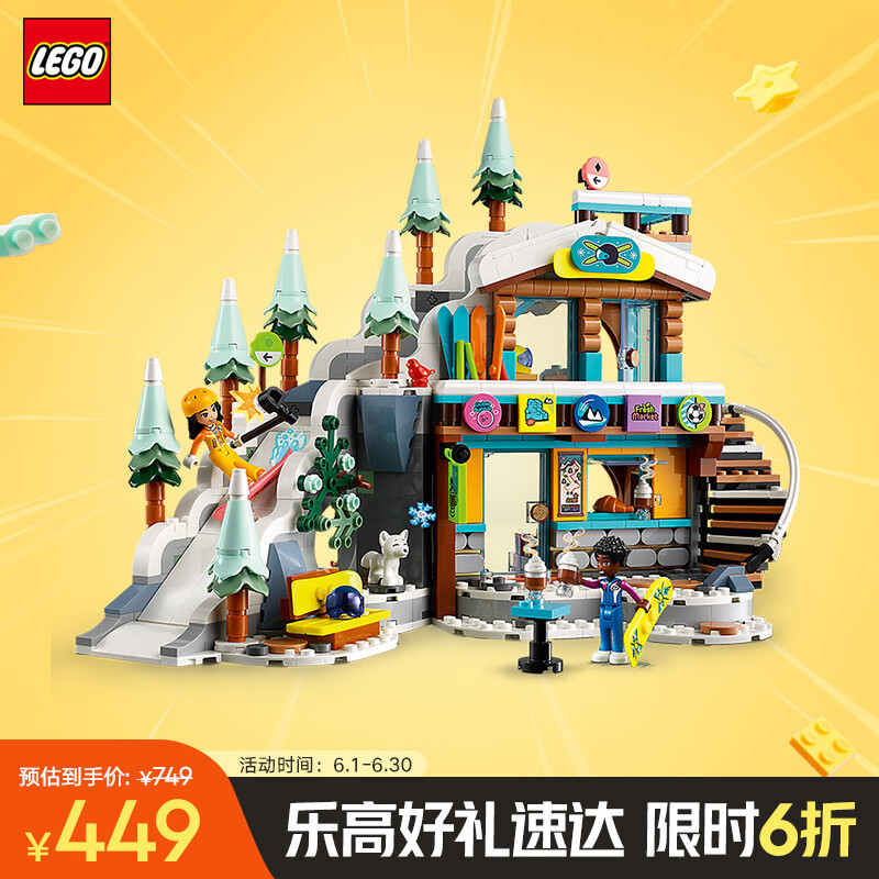 乐高（LEGO）积木拼装好朋友41756 假日滑雪场女孩儿童玩具生日礼物