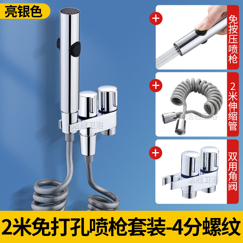 洁冠马桶伴侣冲洗喷枪妇洗器水龙头一进二出厕所卫生间增高压水枪家用 亮银色-4分螺纹2米喷枪套装