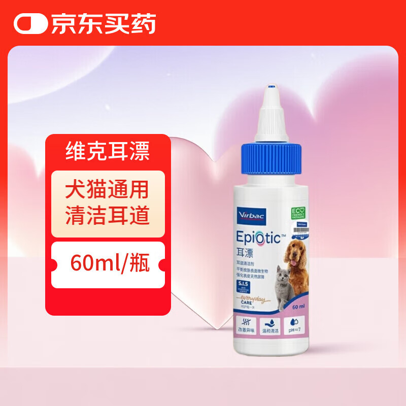 维克耳漂滴耳液狗狗猫咪预防耳螨止痒耳螨滴耳液耳朵清洁宠物洗耳液 维克耳漂 60ml*1瓶