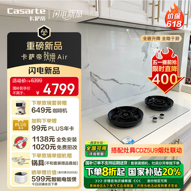 卡萨帝（Casarte）致境油烟机 揽光全嵌升降抽油烟机变频26风量大吸力 国家补贴20% 懒人烟灶联动 白色吸油烟机Q5
