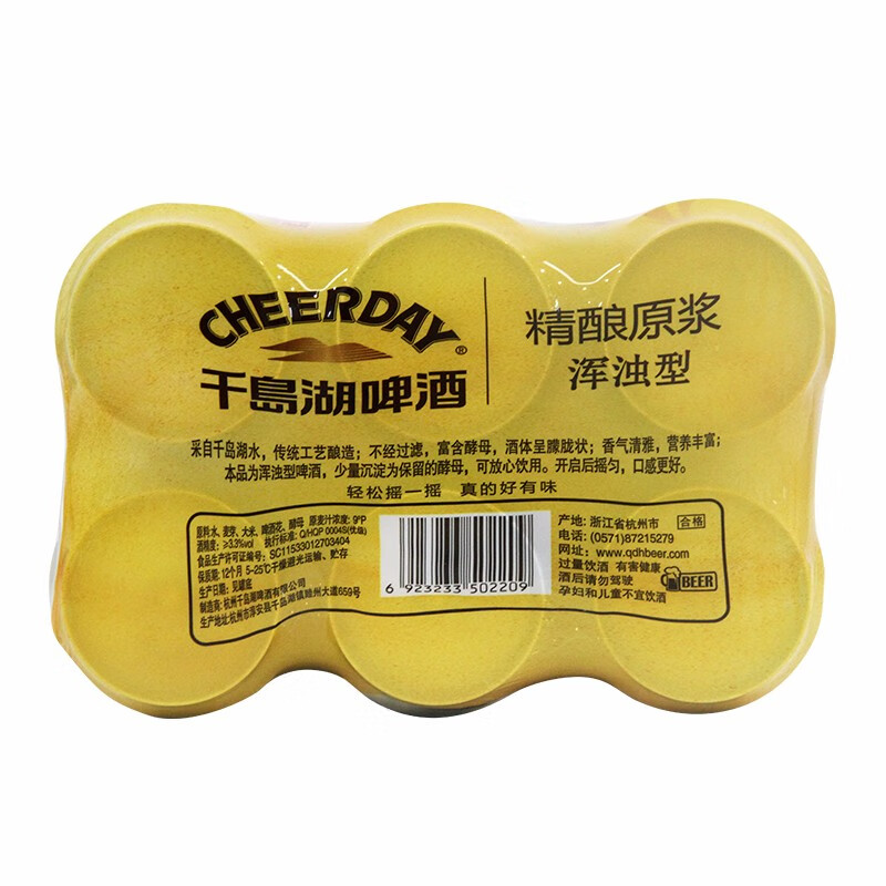 千島湖啤酒（CHEERDAY）千岛湖啤酒精酿原浆330ml*24听经典原浆啤酒罐装整箱  330mL 24罐