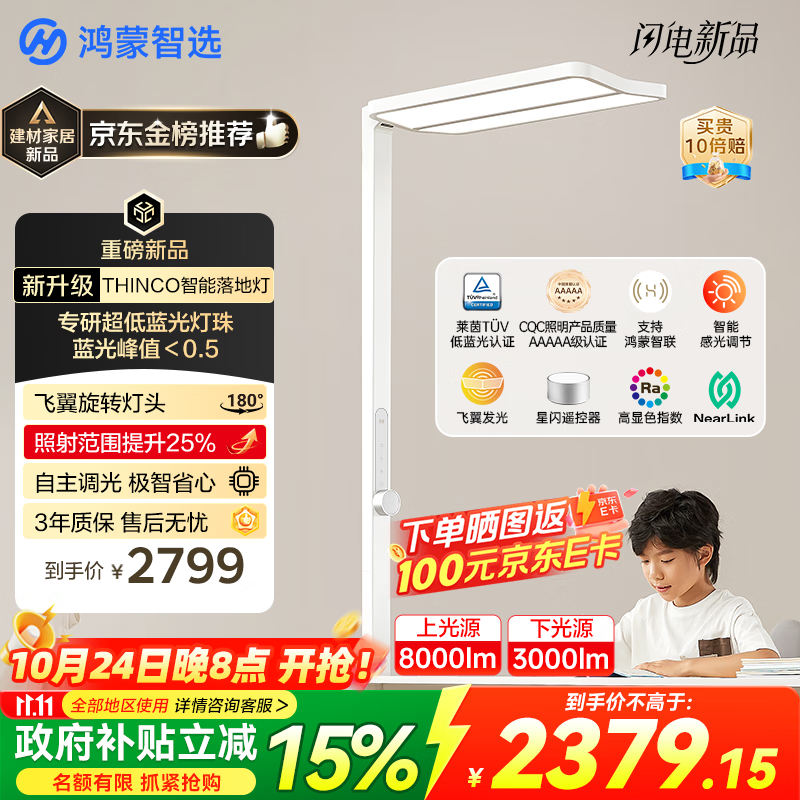 华为智选鸿蒙智选THINCO大路灯立式护眼灯儿童学习全光谱台灯智能落地灯