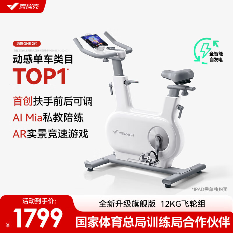 麦瑞克（MERACH）动感单车家用智能调阻自发电健身器材室内静音自行车 绝影ONE 2代 2代PRO-12KG飞轮组-AIMia私教陪练