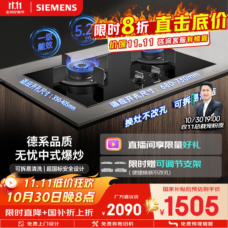 西门子（SIEMENS）【德系精工】5.2kw燃气灶双灶天然气灶 猛火大火力 台嵌两用家用一级能效可组套装国补ER72B3VBMP