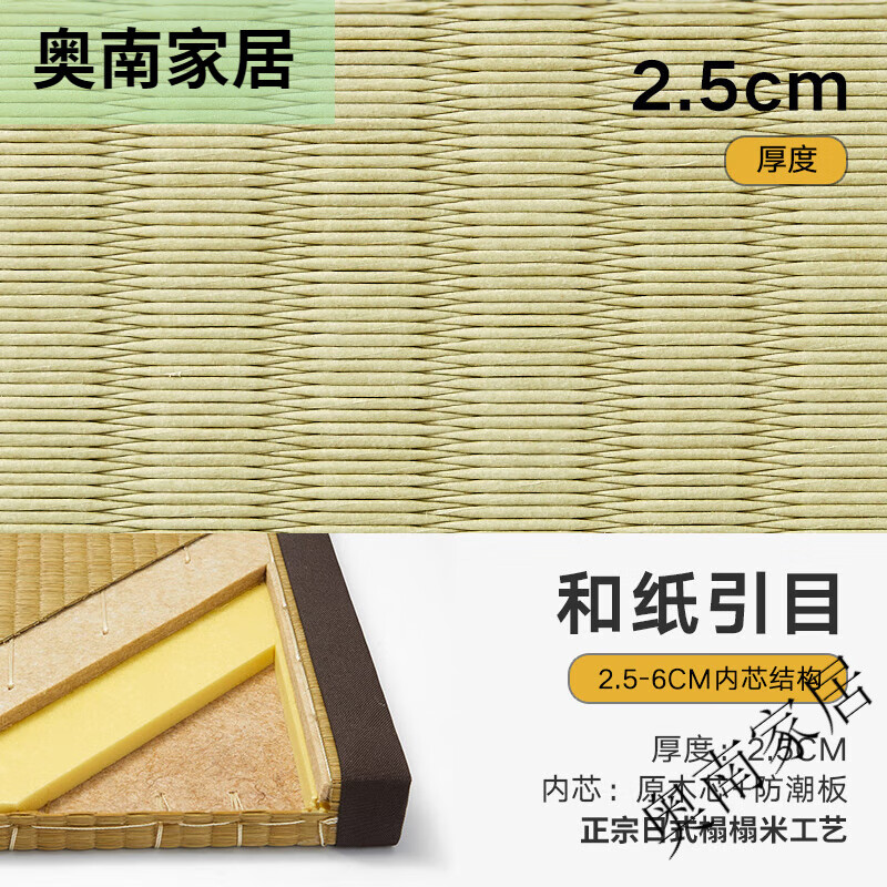 宅家繪家日式榻榻米墊子定制席墊石墨烯電加熱椰棕塌塌米床墊飄窗炕墊 「和紙席面」「2.5厚度」