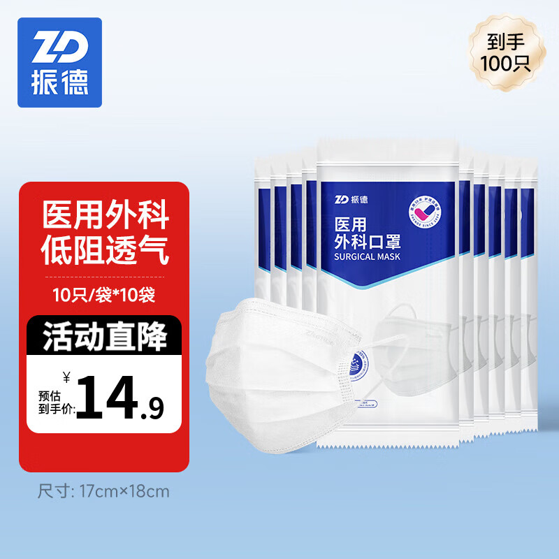 振德（ZHENDE）医用外科口罩成人一次性三层防护透气薄款防尘防细菌10只独立装 外科白【10只/袋*10】