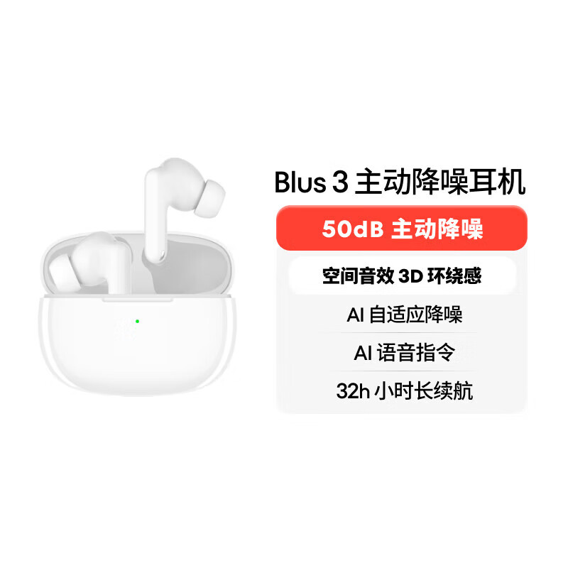 魅族（MEIZU）/魅族 魅蓝 Blus 3 主动降噪耳机 白色 白色 标配