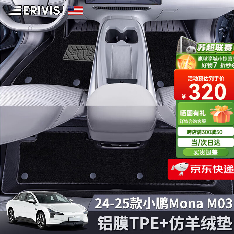 桐汝壁适配小鹏Mona M03脚垫全半包围25款max专用汽车内饰改装件t 24-25款小鹏Mona M03