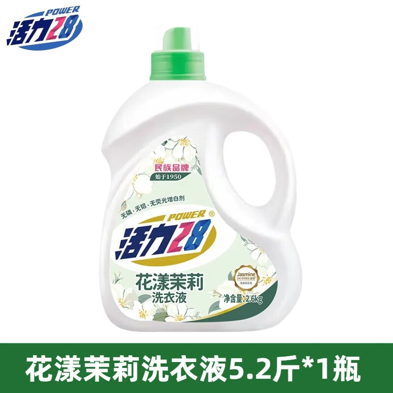 活力28植物亲肤洗衣皂液家用婴儿大人通用柔顺洗涤剂香氛 2.6kg【花漾茉莉】洗衣液