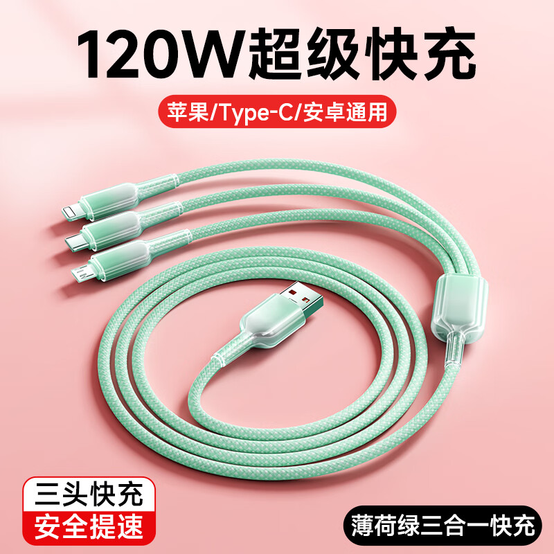 萨勒芬妮 冰晶渐变一拖三【66W超级快充】数据线三合一6A苹果安卓Type-C充电器线车载适用华为小米三星手机 1.2米【薄荷绿】冰晶渐变·颜值出众丨低温快充