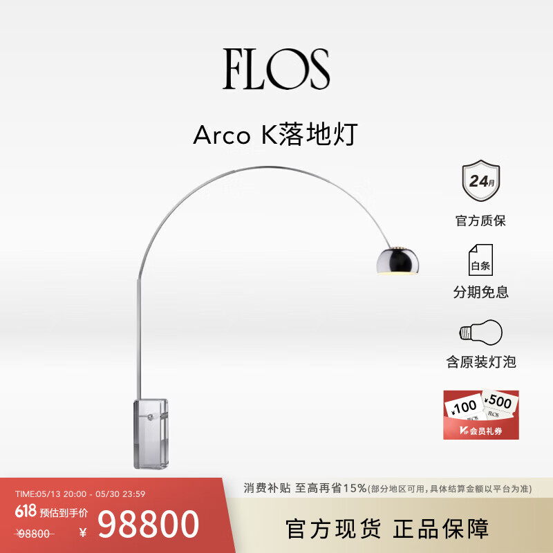 FLOS【含原装灯泡】Arco K落地灯水晶限量版钓鱼灯客厅餐厅原装 水晶底座限量版 (含原装灯泡)