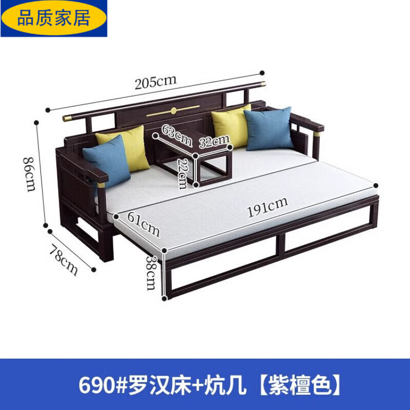 宜家 E-HOME【官方直銷】羅漢床實(shí)木新中式沙發(fā)床兩用茶桌椅推拉床小 690紫檀色羅漢床+炕幾