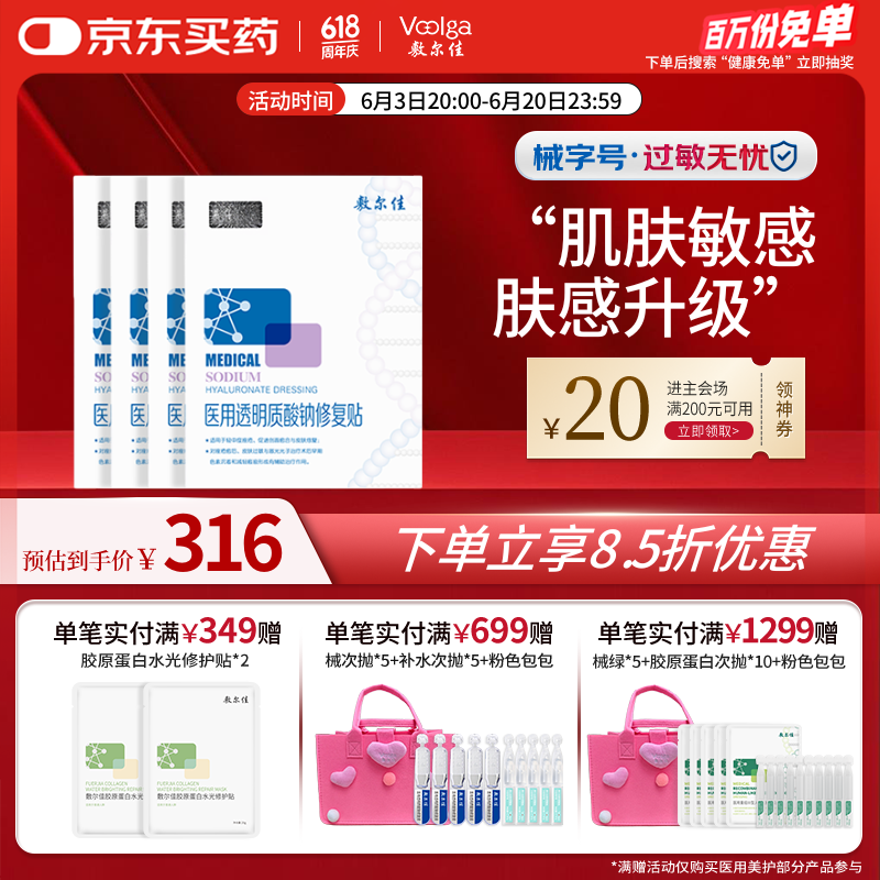 敷尔佳新款白膜4盒 械字号医用敷料面膜状敷感升级医用透明质酸钠修复贴