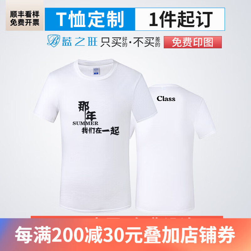 蓝之旺 班服t恤定制工作服文化衫夏季短袖男情侣体恤衣服订做聚会团队服 舒适款全棉白色 L