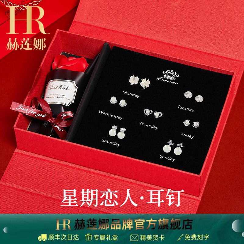 赫莲娜耳钉女和田玉一周耳钉耳环女士耳钉老婆生日礼物女银耳钉七夕礼物 HR星期和田玉耳钉【轻奢套装】