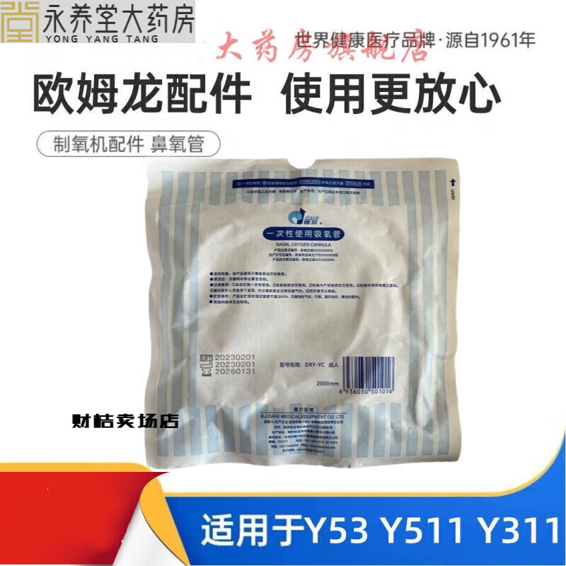 歐姆龍（OMRON）omron制氧機雙鼻氧管吸氧醫用德?tīng)?升3L適用于Y53Y511311 11311