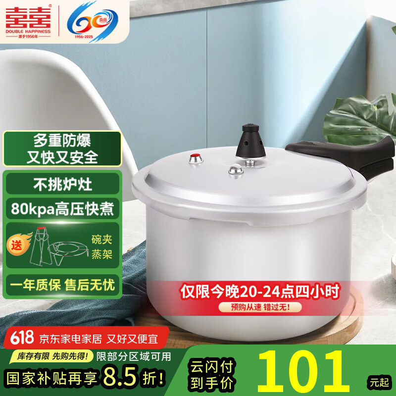双喜高压锅压力锅燃气电磁炉两用防爆家用高压锅直型20CM/4.5L