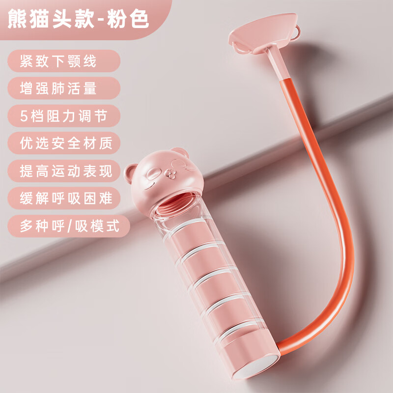 BILLNA诺德玛呼吸哑铃腹式健身训练器提升胸式肺活量心肺瘦脸负重核心 儿童款熊猫头粉色【进阶款】