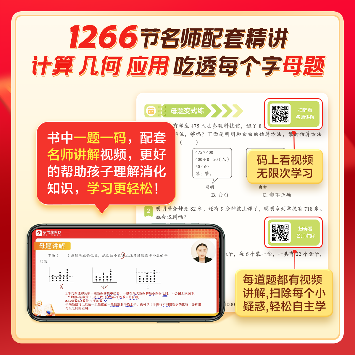 学而思 母题练习法 小学数学 小学1-6年级 练计算 练几何 练应用 -WX 4年级(3本+权益卡)