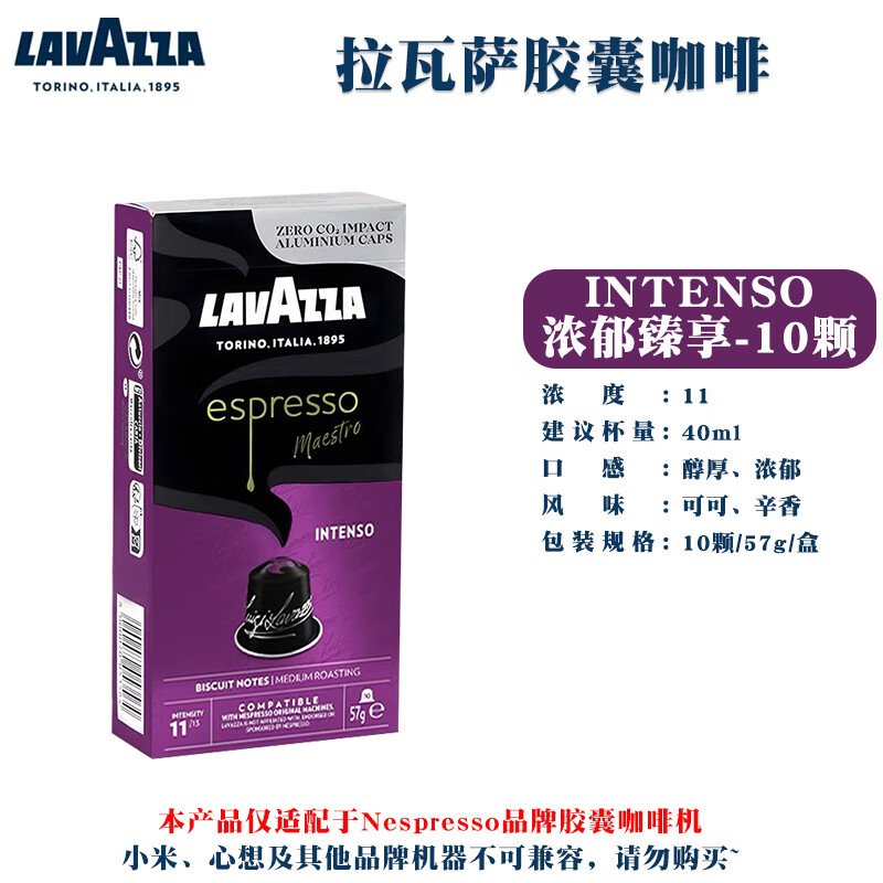 拉瓦薩Lavazza膠囊咖啡進(jìn)口純黑意式咖啡適配N(xiāo)espresso咖啡機 濃醇臻享-效期25年11月