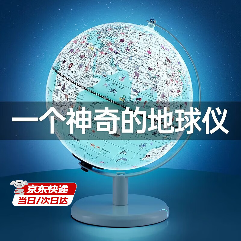 梦多福AR地球仪3d立体学生用男孩生日礼物圣诞礼物儿童玩具中小学生智能