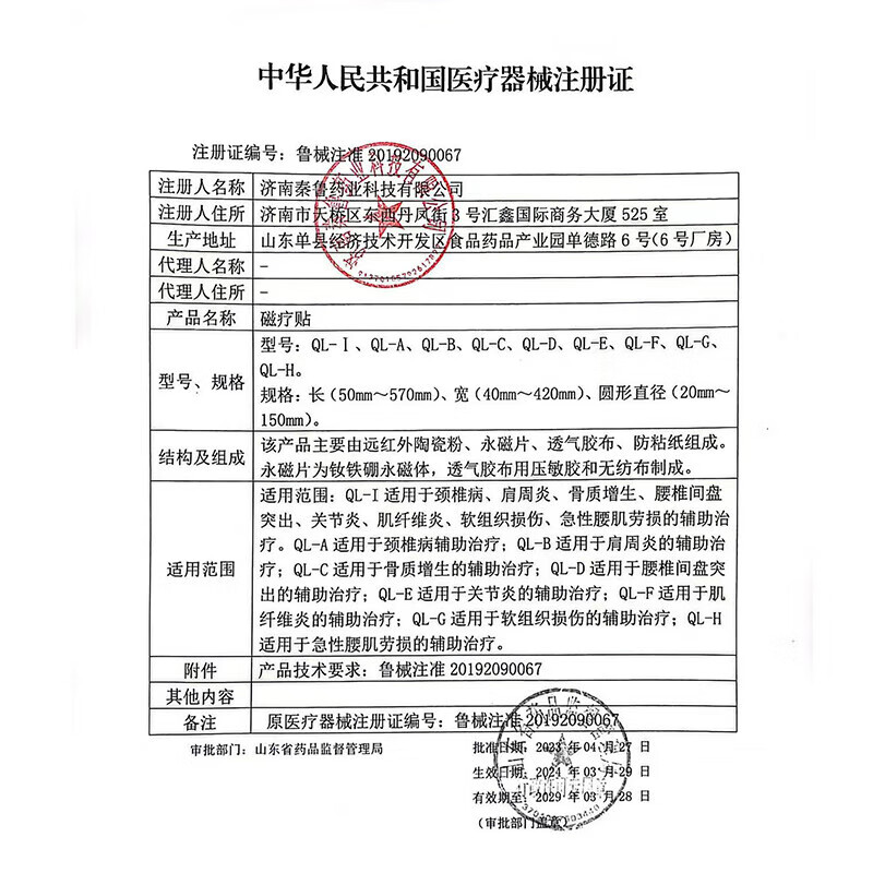 秦鲁磁疗贴3贴/盒当天发】颈椎病肩周关节炎骨质增生腰肌劳损辅助治疗 3盒【共9贴】