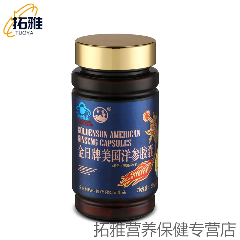 金日牌美国洋参胶囊 0.5g/粒*60粒/瓶 品西洋参胶囊 西洋参胶囊