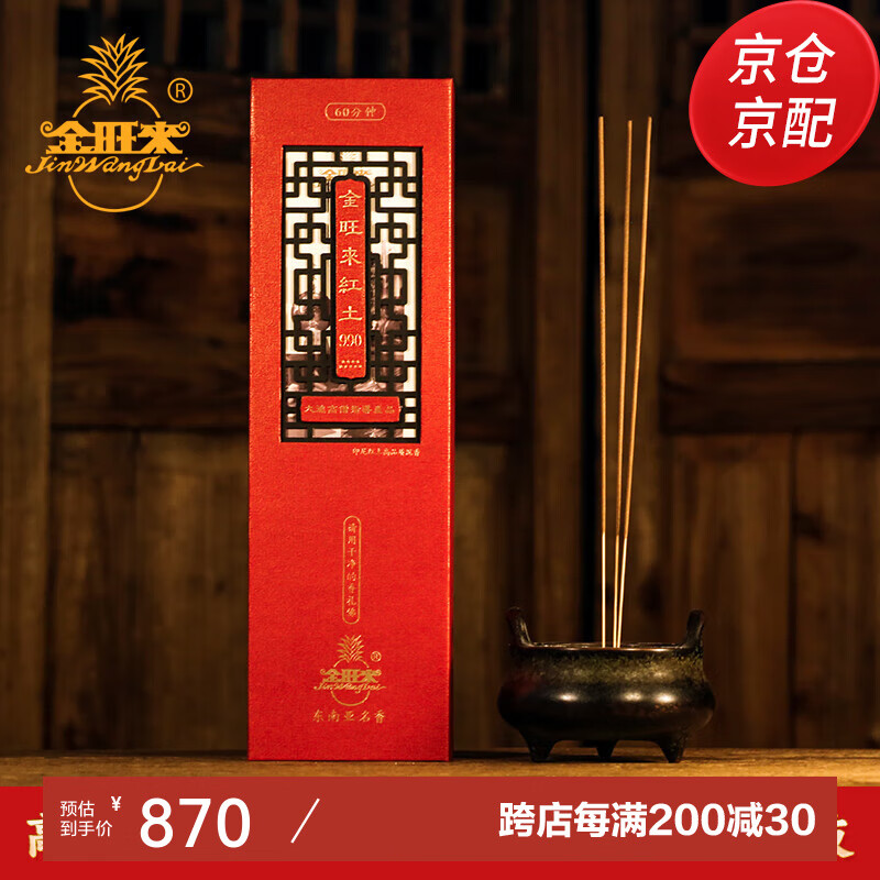 曾榮輝 9星千年紅土水沉香竹簽香 天然手工棒香 供奉觀(guān)音財神供佛香熏香 千年紅土沉香(32.5cm/300支)
