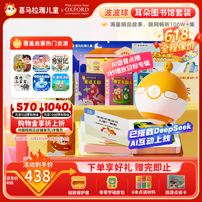 喜马拉雅儿童波波球双语点读笔英语早教故事机AI玩具男女孩生日礼物