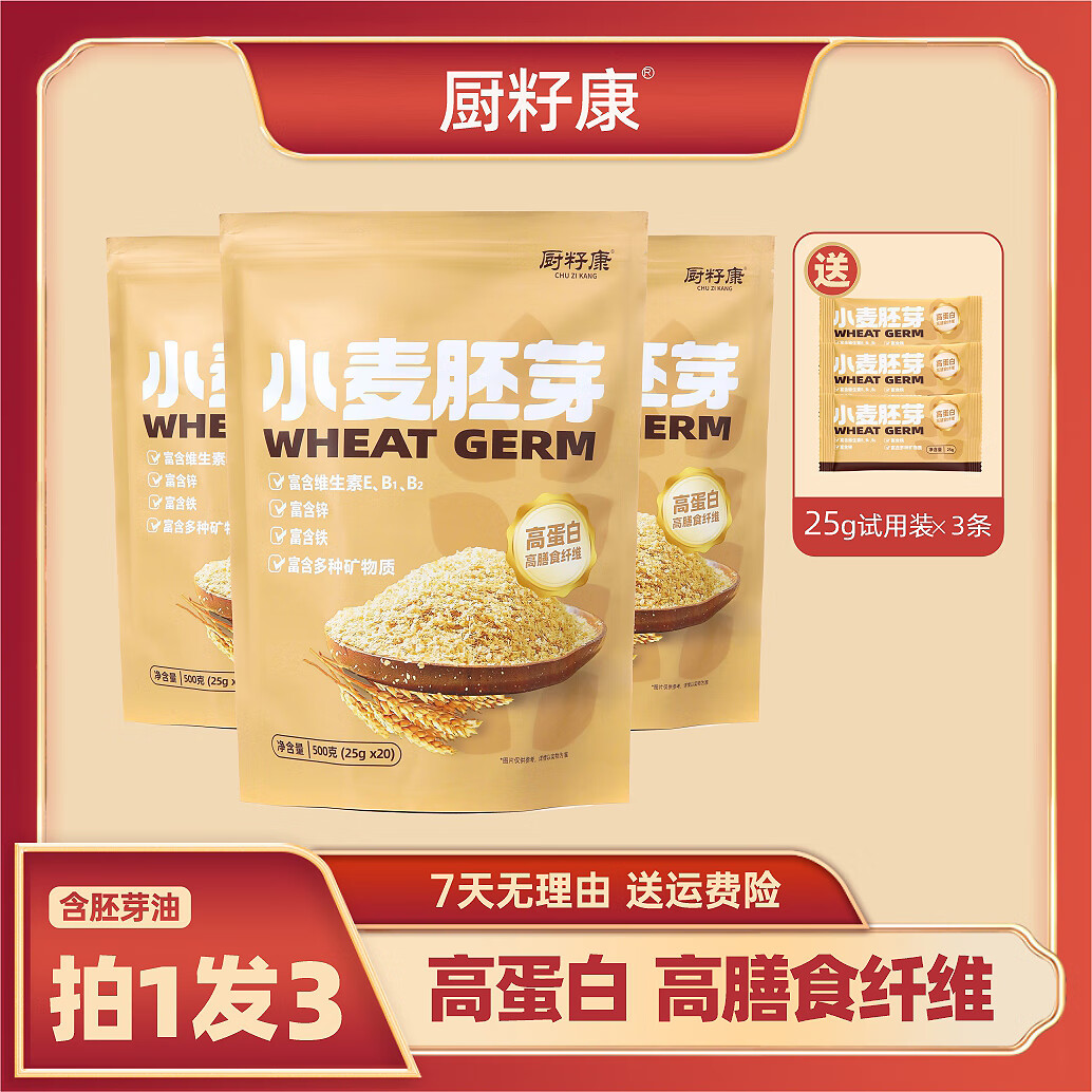 厨籽康小麦胚芽高蛋未提取胚芽油冲泡即食代餐早餐营养美味非麦片燕麦片 买3送3【试吃3条】独立袋装25g*63条