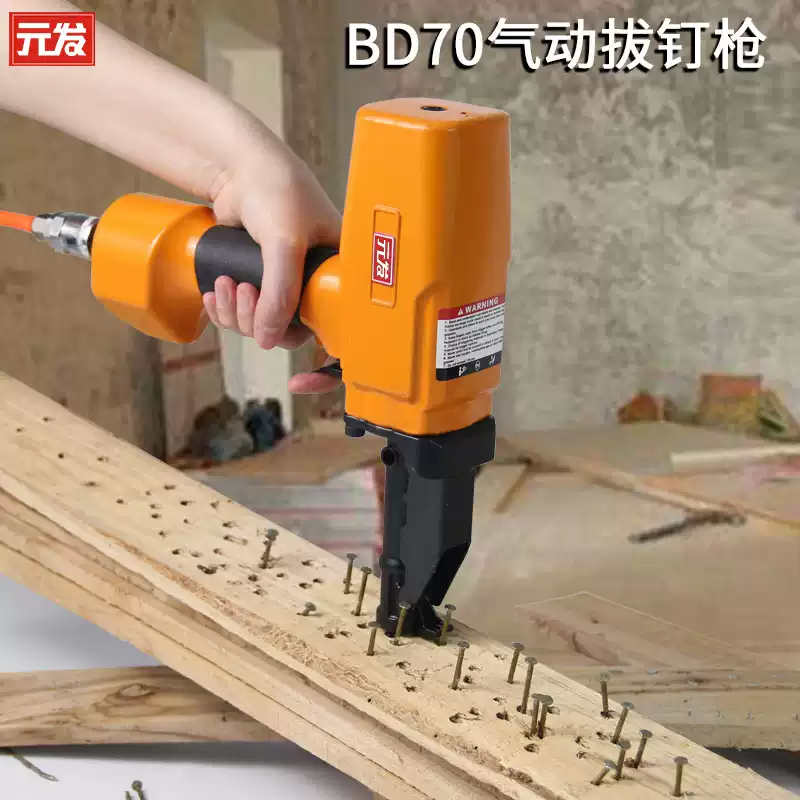 器模板退订机木材拔钉枪退钉枪起钉神器 发bd70气动拔钉枪送枪油扳手