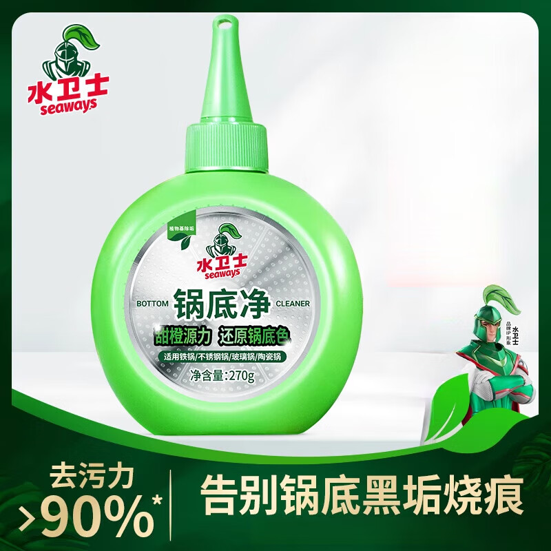 水卫士锅底净锅底黑垢清洁剂不锈钢清洗神器洗锅底除黑剂去重油污 270g到手2瓶共540g+