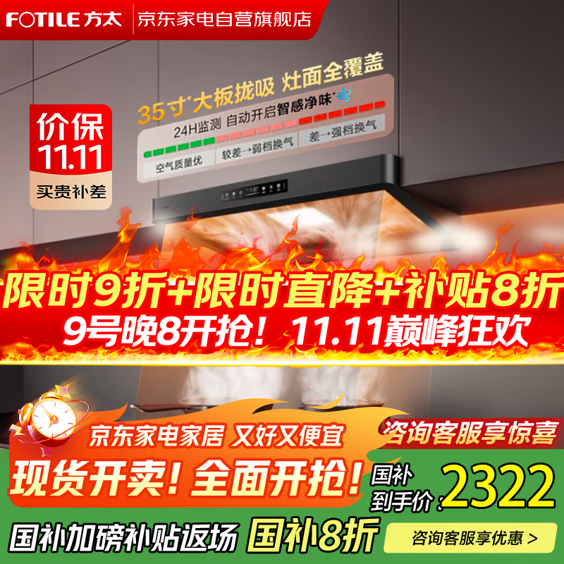 方太（FOTILE）F5欧式顶吸抽油烟机京东自营旗舰店27风量静音无油网变频大吸力以旧换新国家补贴20% CXW-358-F5