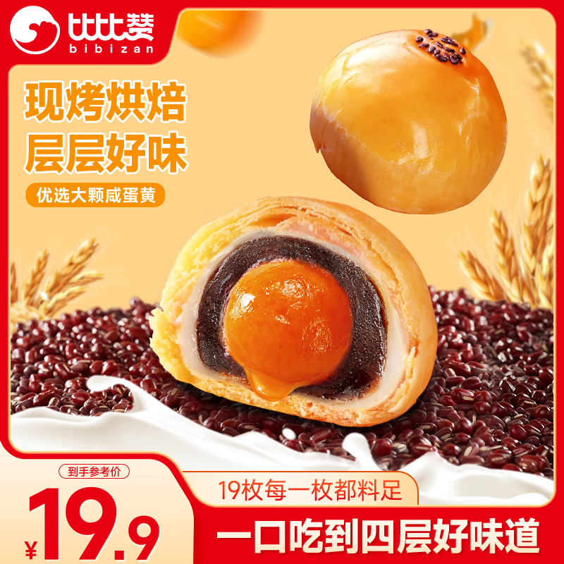 比比赞（BIBIZAN）新式蛋黄酥1000g中式糕点蛋糕点心早餐面包老人休闲零食品中秋节
