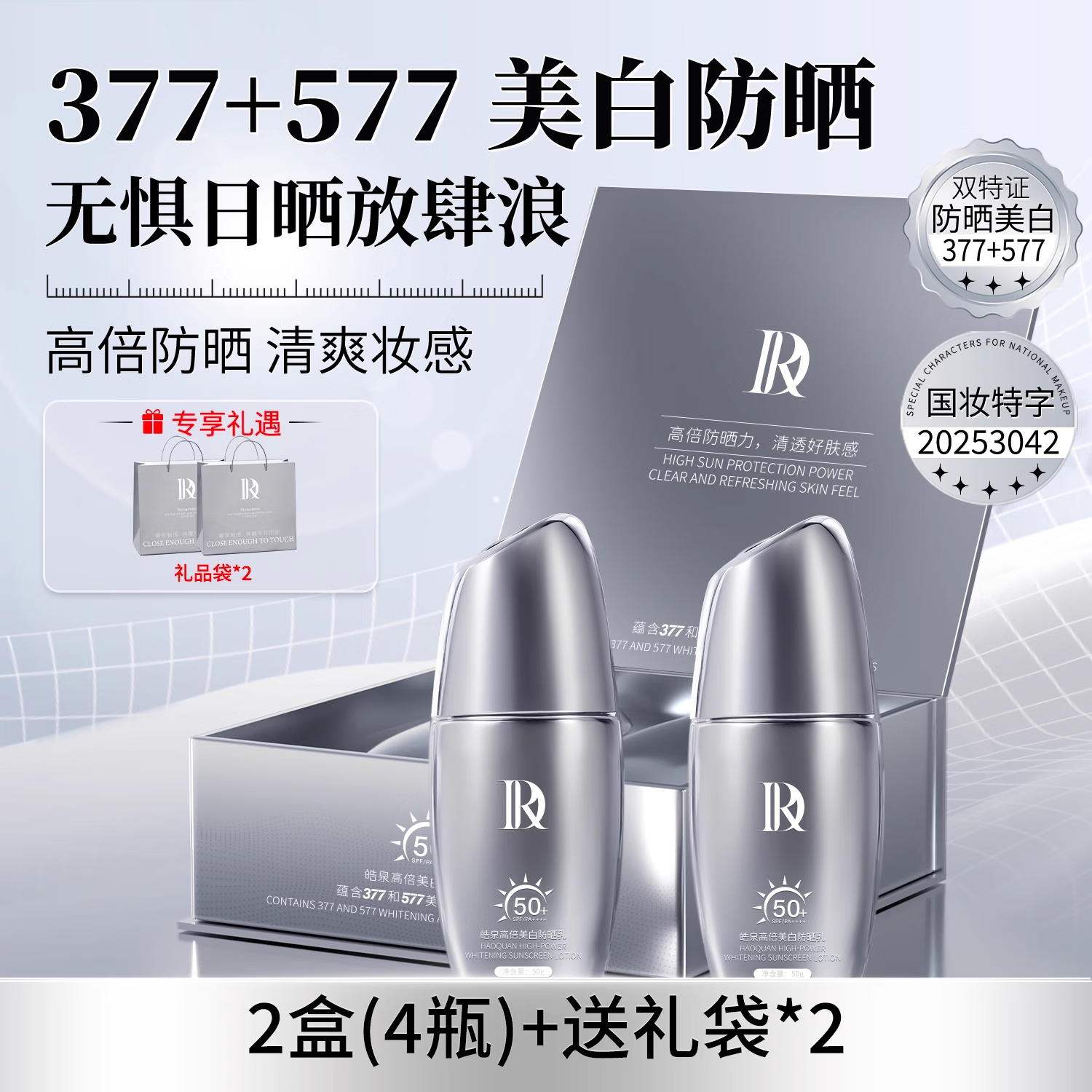 Dr.Touch高倍美白防晒乳清爽清透提亮肤色全身可用4-fx 防晒霜50g*4支（共两盒+2手提袋