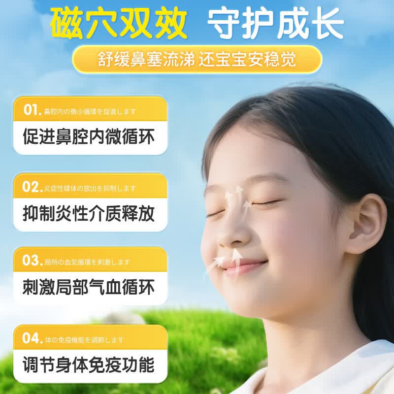 坂崎制药鼻炎贴过敏性鼻炎急慢性鼻窦炎儿童鼻塞鼻痒通鼻神器穴位磁疗贴 鼻炎专用一盒试用装【10贴 缓解鼻塞】 10贴/盒
