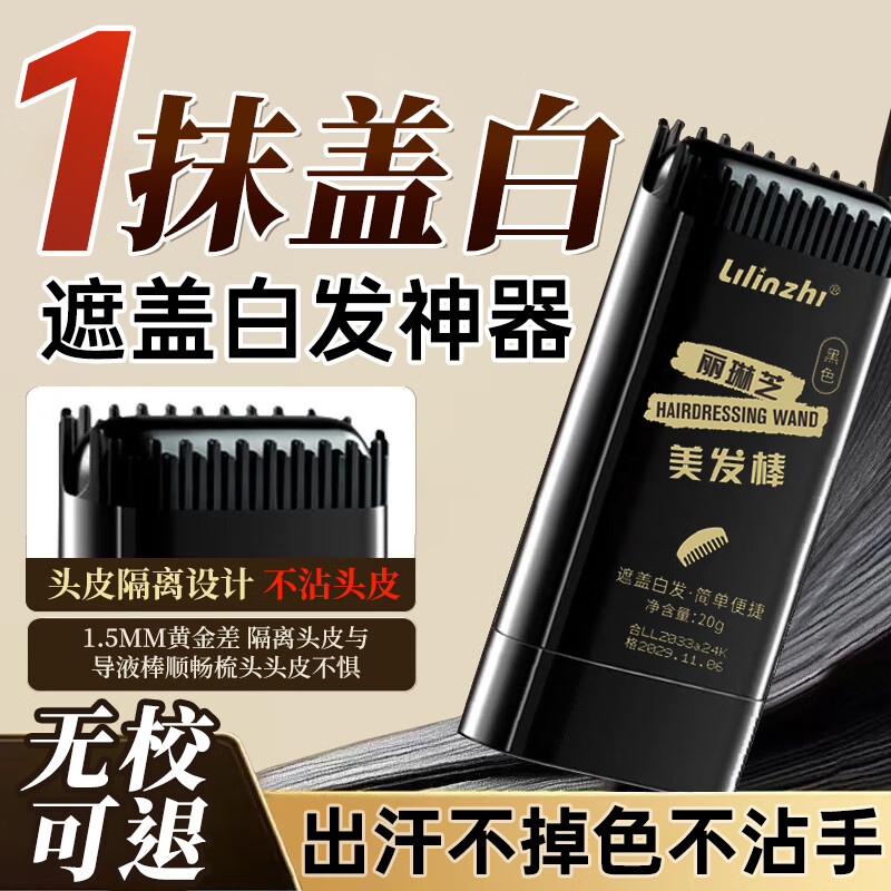BEAI胖东來遮白发神器不掉色一次性染发笔美发棒植物黑色补色染发梳