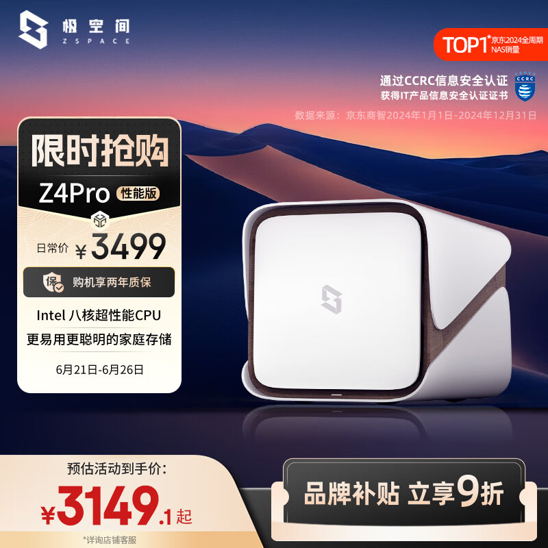 极空间私有云Z4Pro性能版 16G内存八核四盘位NAS网络存储智能AI个人云硬盘家庭服务器 珍珠白 适用iPhone