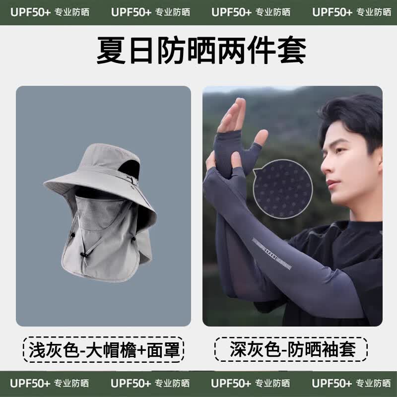 沐驰斯顿渔夫帽夏季防紫外线遮阳帽子钓鱼遮脸护颈一体男防晒帽大檐太阳帽 浅灰色帽子+透气孔冰袖深灰色 均码