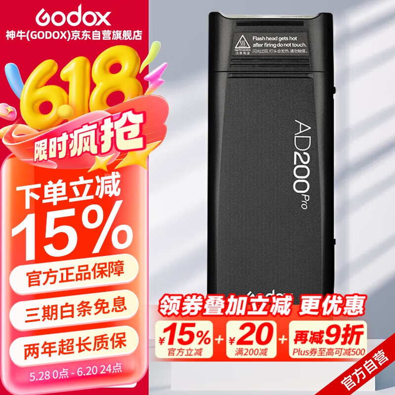 神牛（Godox ) AD200pro 外拍闪光灯锂电池便携口袋摄影闪光灯 单反相机高速TTL外拍闪光灯